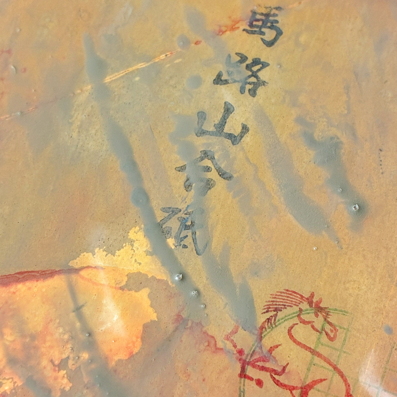 870g 硬さ3 巣板 馬路山合砥  正本山 京都 天然砥石