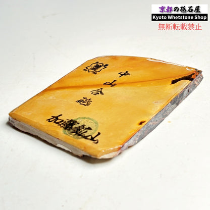 160g 硬さ硬め 戸前 中山合砥  正本山 京都 天然砥石