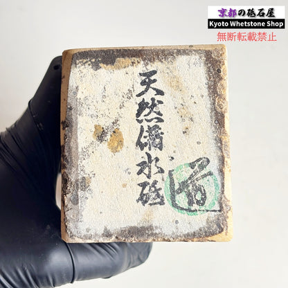 2240g 硬さ軟め  備水砥 熊本 天然砥石