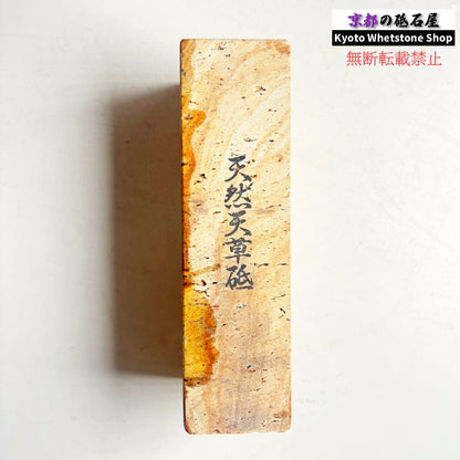825g 硬さ軟め  天草砥石熊本 天然砥石