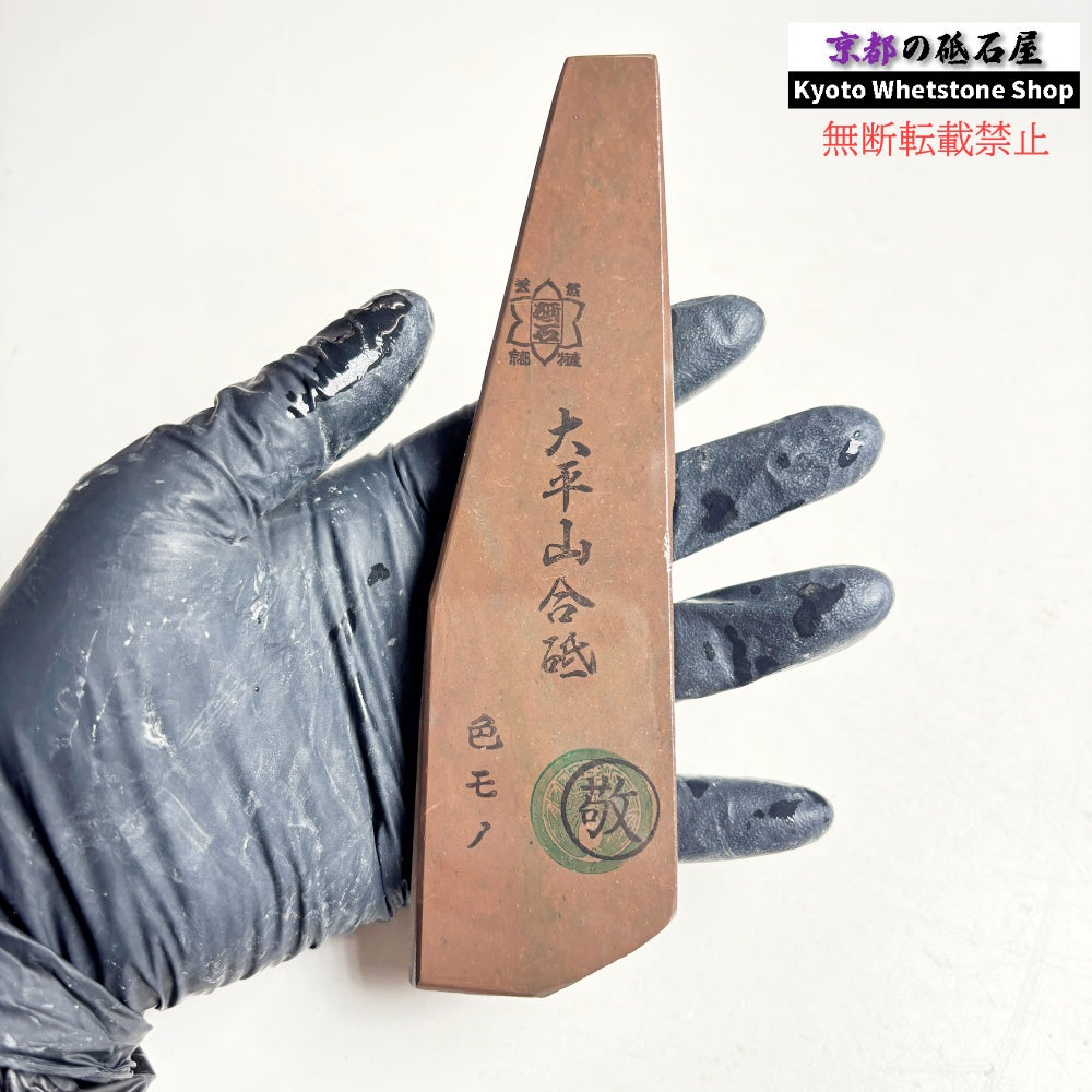 130g 硬さ軟め 戸前 色もの 大平山合砥  正本山 京都 天然砥石