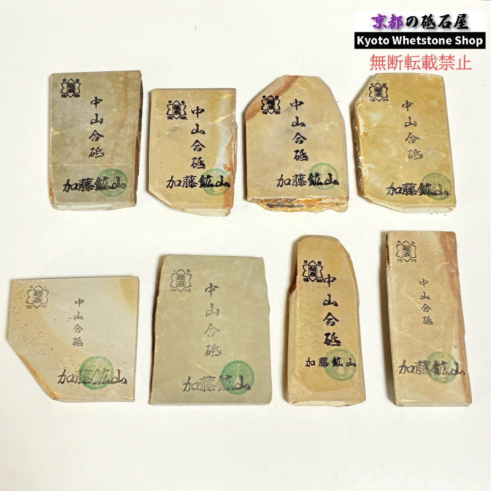 小ぶりサイズ 1個 150～160g ランダム 中山合砥  正本山 京都 天然砥石