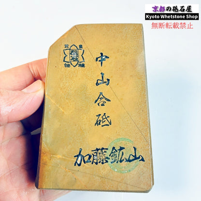 205g 硬さ硬め 戸前 中山合砥  正本山 京都 天然砥石