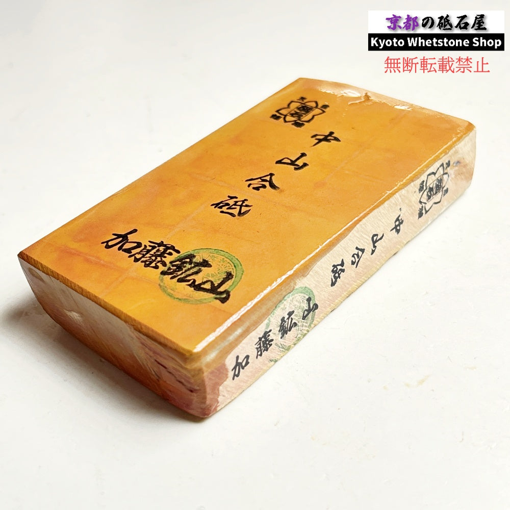 335g 硬さ3.5～4.0 黄板 中山合砥  正本山 京都 天然砥石