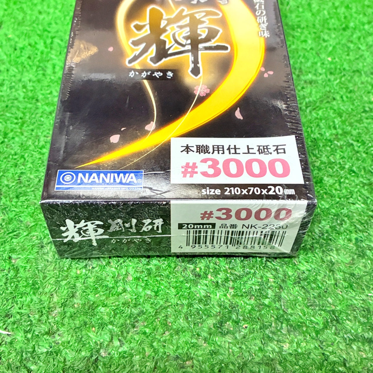 剛研 輝3000 ナニワ研磨工業