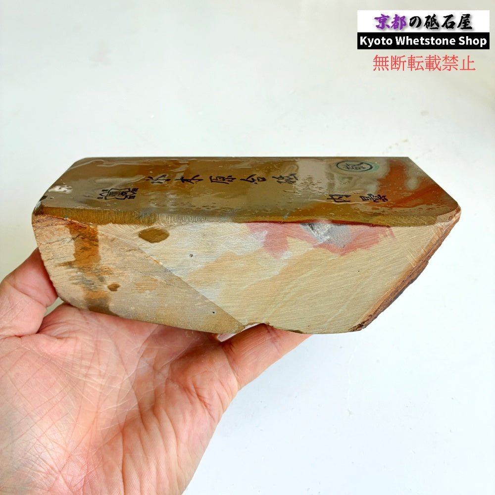 1490g 硬さ2.0～2.5  水木原合砥 正本山 京都 天然砥石
