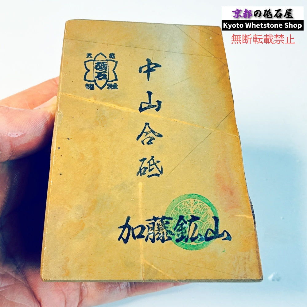 525g 硬さ硬め 巣板 中山合砥  正本山 京都 天然砥石