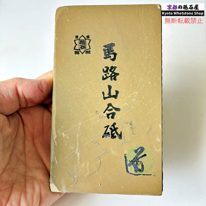 390g 硬さ3  馬路山合砥  正本山 京都 天然砥石