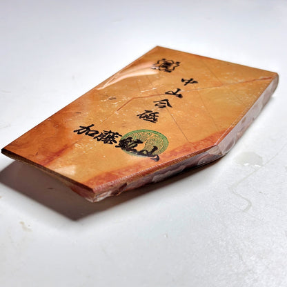 245g 硬さ4 巣板 中山合砥  正本山 京都 天然砥石