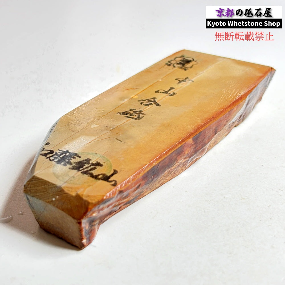 225g 硬さ硬め 巣板 中山合砥  正本山 京都 天然砥石