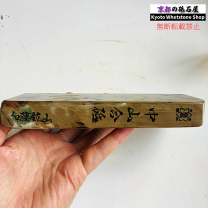 【レア】 870g 硬さ4 黄板 カラス 中山合砥  正本山 京都 天然砥石