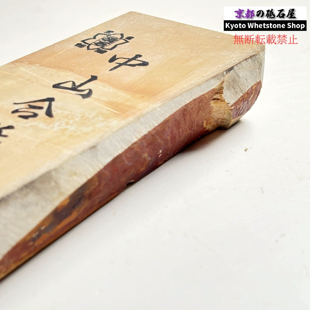 405g 硬さ4 巣板 中山合砥  正本山 京都 天然砥石