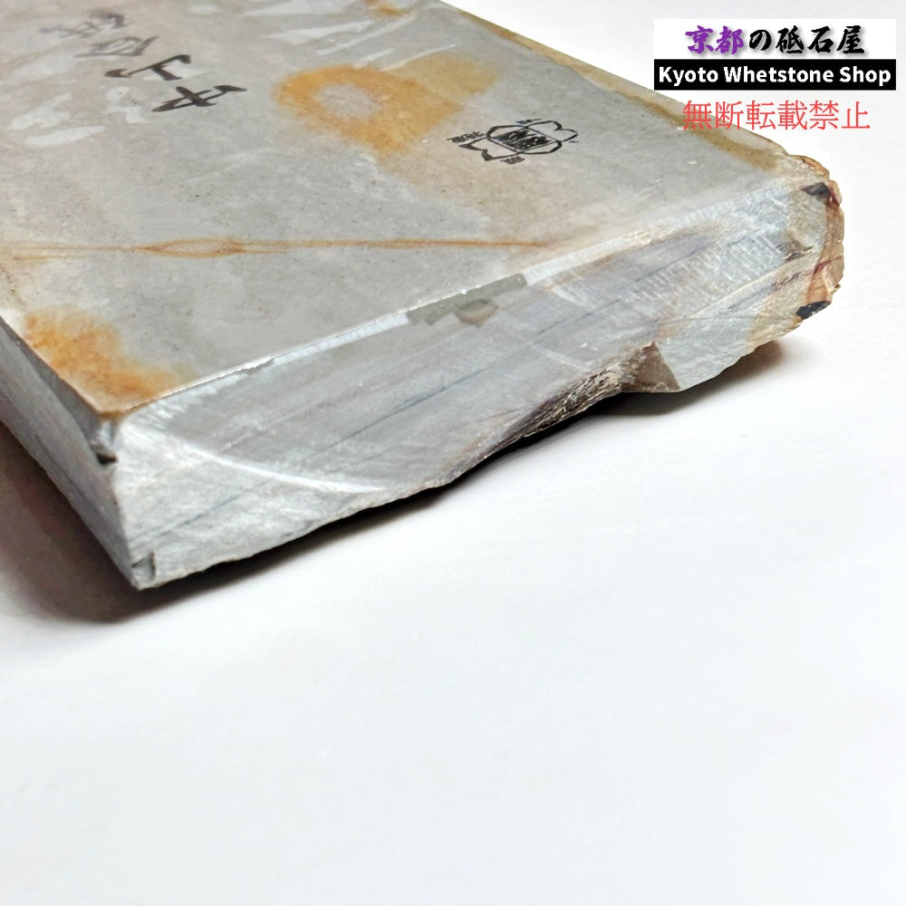 1550g 硬さ5  中山合砥  水浅黄 正本山 京都 天然砥石