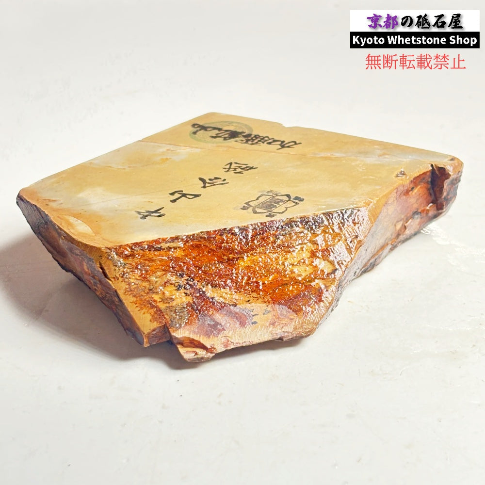 370g 硬さ硬め 巣板 中山合砥  正本山 京都 天然砥石