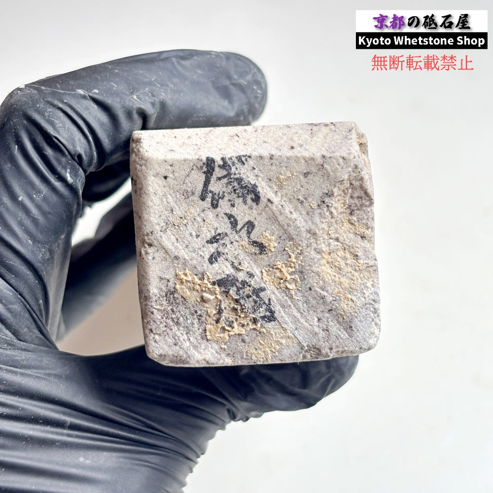 1980年代モノ 紫は昔の証拠 565g 硬さ軟め  備水砥 熊本 天然砥石