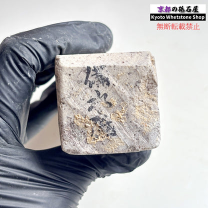 1980年代モノ 紫は昔の証拠 565g 硬さ軟め  備水砥 熊本 天然砥石