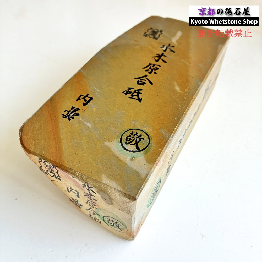 1490g 硬さ2.0～2.5  水木原合砥 正本山 京都 天然砥石