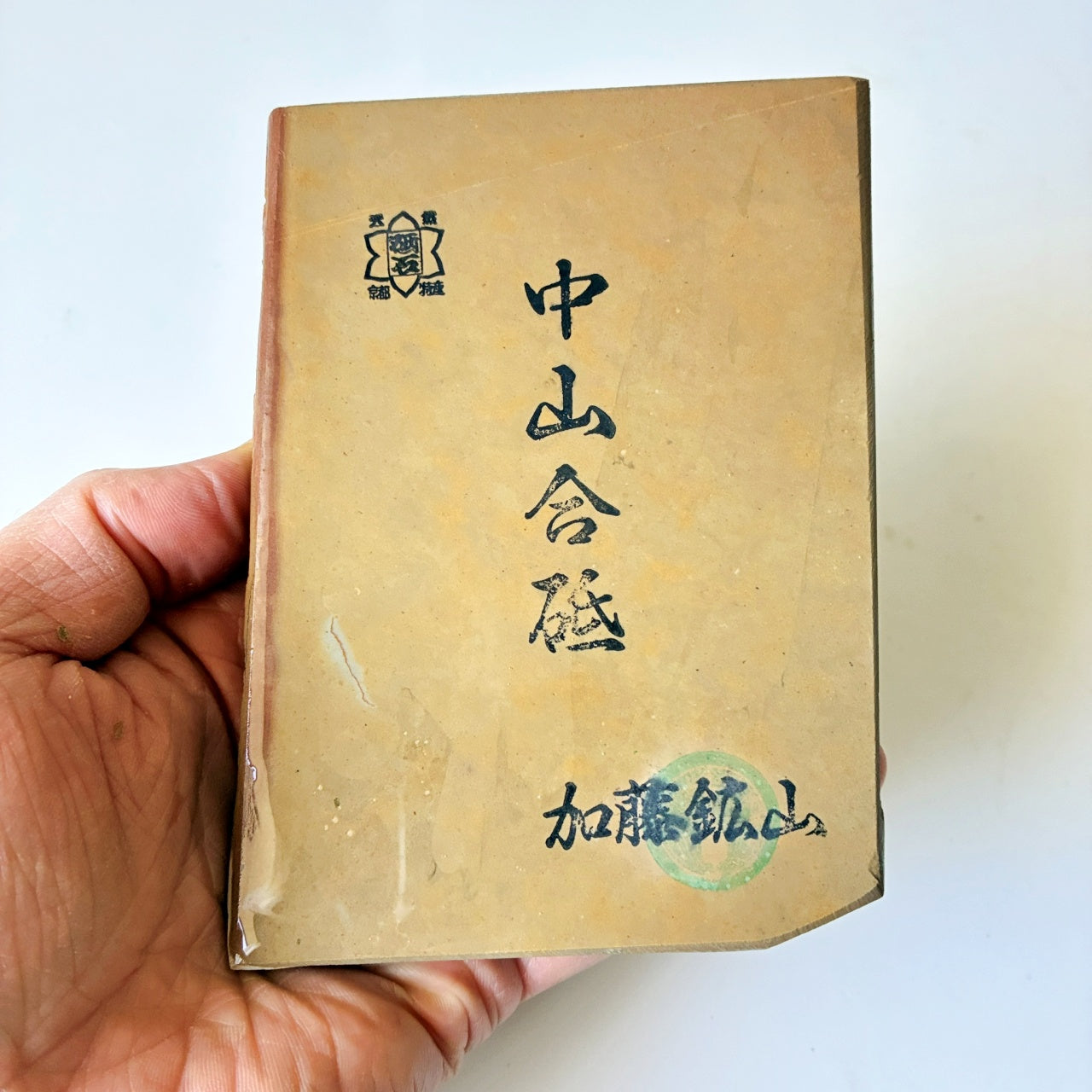 520g 硬さ4 巣板 中山合砥  正本山 京都 天然砥石
