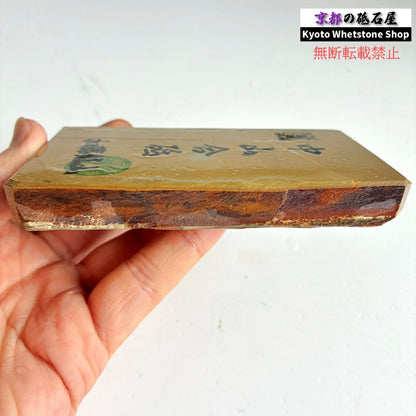 305g 硬さ4 巣板 中山合砥  正本山 京都 天然砥石