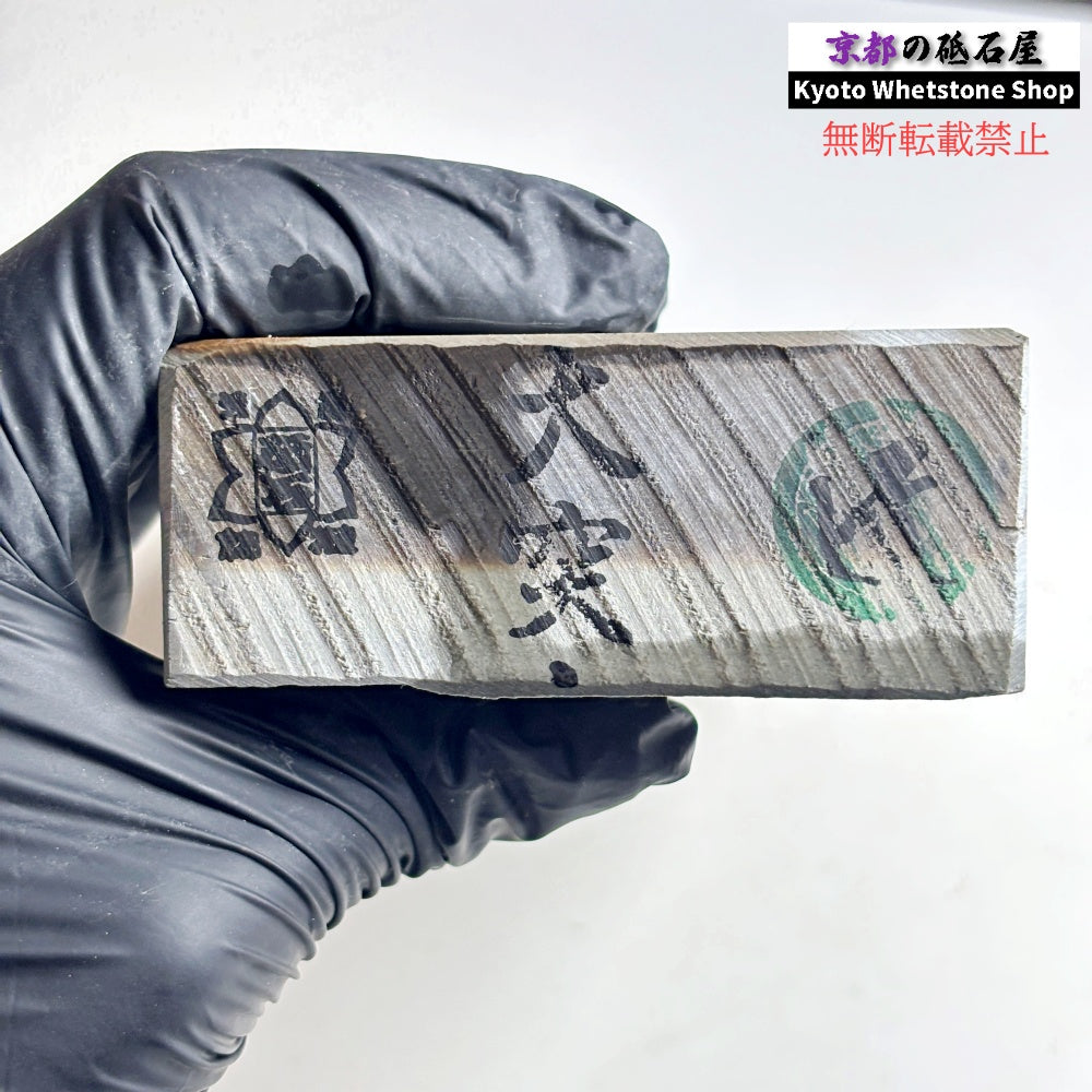 硬いけどしっとりした研ぎ感 1405g 硬さ5  大突山合砥  正本山 京都 天然砥石