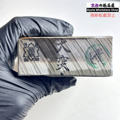 硬いけどしっとりした研ぎ感 1405g 硬さ5  大突山合砥  正本山 京都 天然砥石
