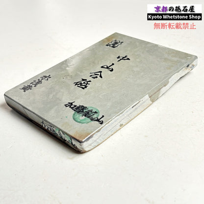 515g 硬さ4.5～5.0 水浅黄 中山合砥  正本山 京都 天然砥石