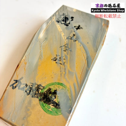 310g 硬さ3 白巣板 中山合砥  正本山 京都 天然砥石