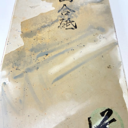700g 硬さ3 並砥 愛宕山合砥 正本山 京都 天然砥石