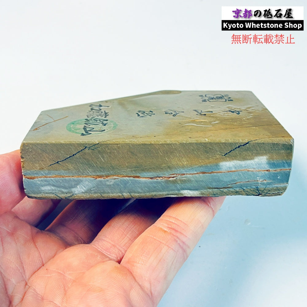 335g 硬さ硬め 巣板 中山合砥  正本山 京都 天然砥石