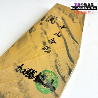 280g 硬さ3.5 巣板 中山合砥  正本山 京都 天然砥石