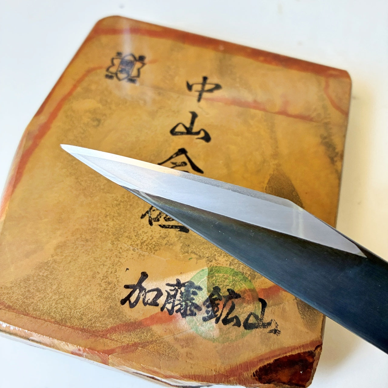 環模様 405g 硬さ4.5 巣板 中山合砥  正本山 京都 天然砥石