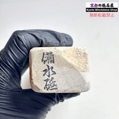 1980年代モノ 紫は昔の証拠 615g 硬さ軟め  備水砥 熊本 天然砥石