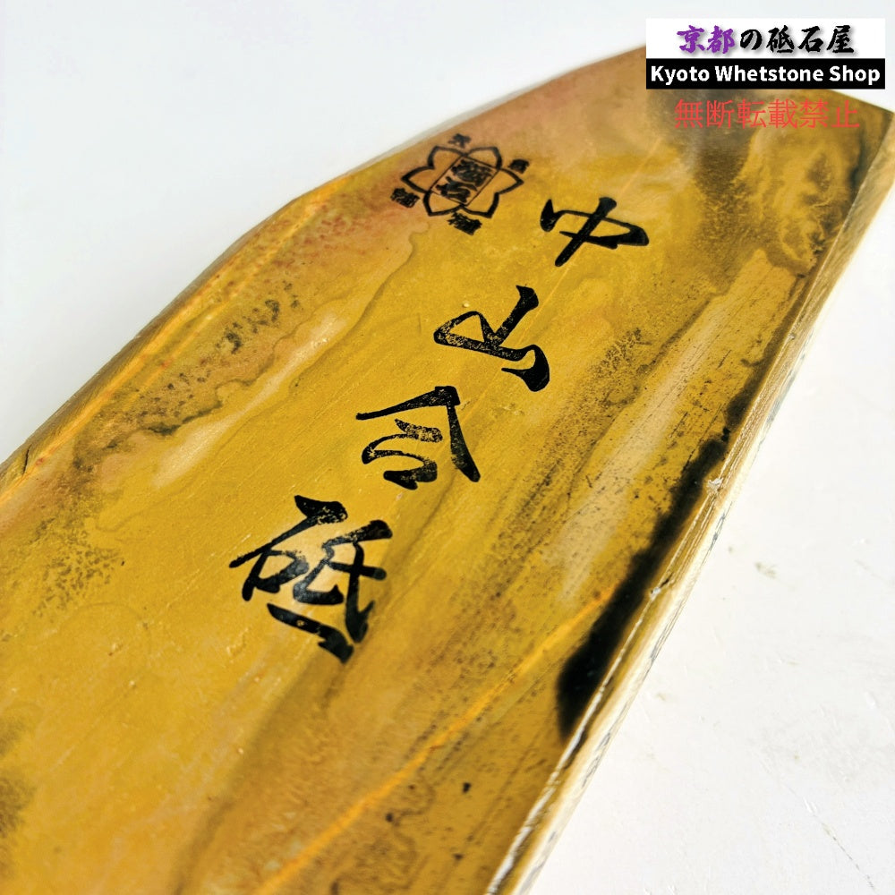 595g 硬さ3.0～3.5 巣板 中山合砥  正本山 京都 天然砥石
