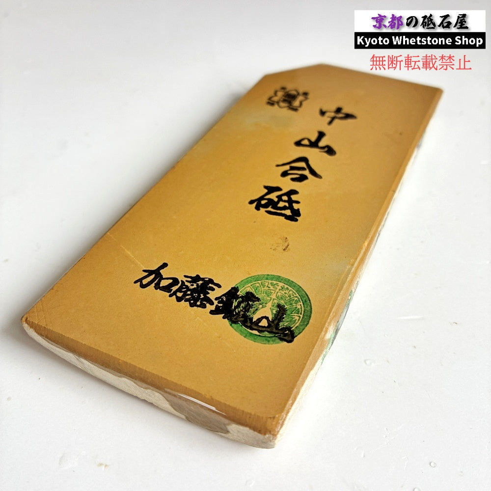 上質 245g 硬さ3.5 巣板 中山合砥  正本山 京都 天然砥石