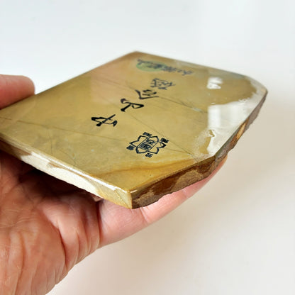 270g 硬さ4 巣板 中山合砥  正本山 京都 天然砥石