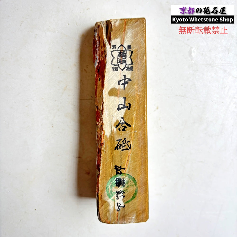 310g 硬さ硬め 巣板 中山合砥  正本山 京都 天然砥石