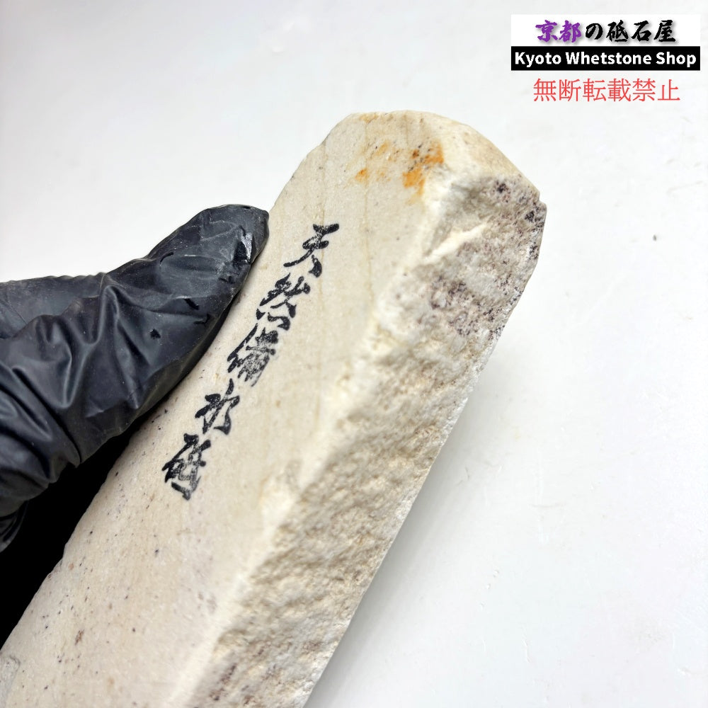 1980年代モノ 紫は昔の証拠 440g 硬さ軟め  備水砥 熊本 天然砥石