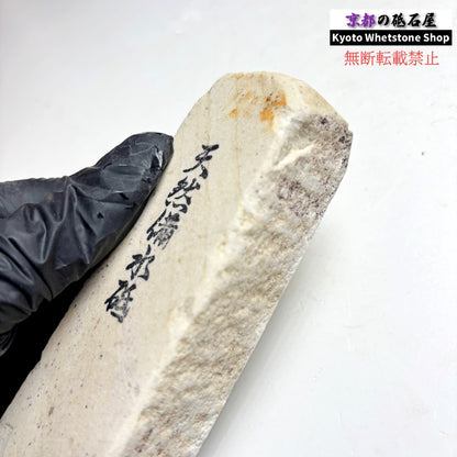 1980年代モノ 紫は昔の証拠 440g 硬さ軟め  備水砥 熊本 天然砥石