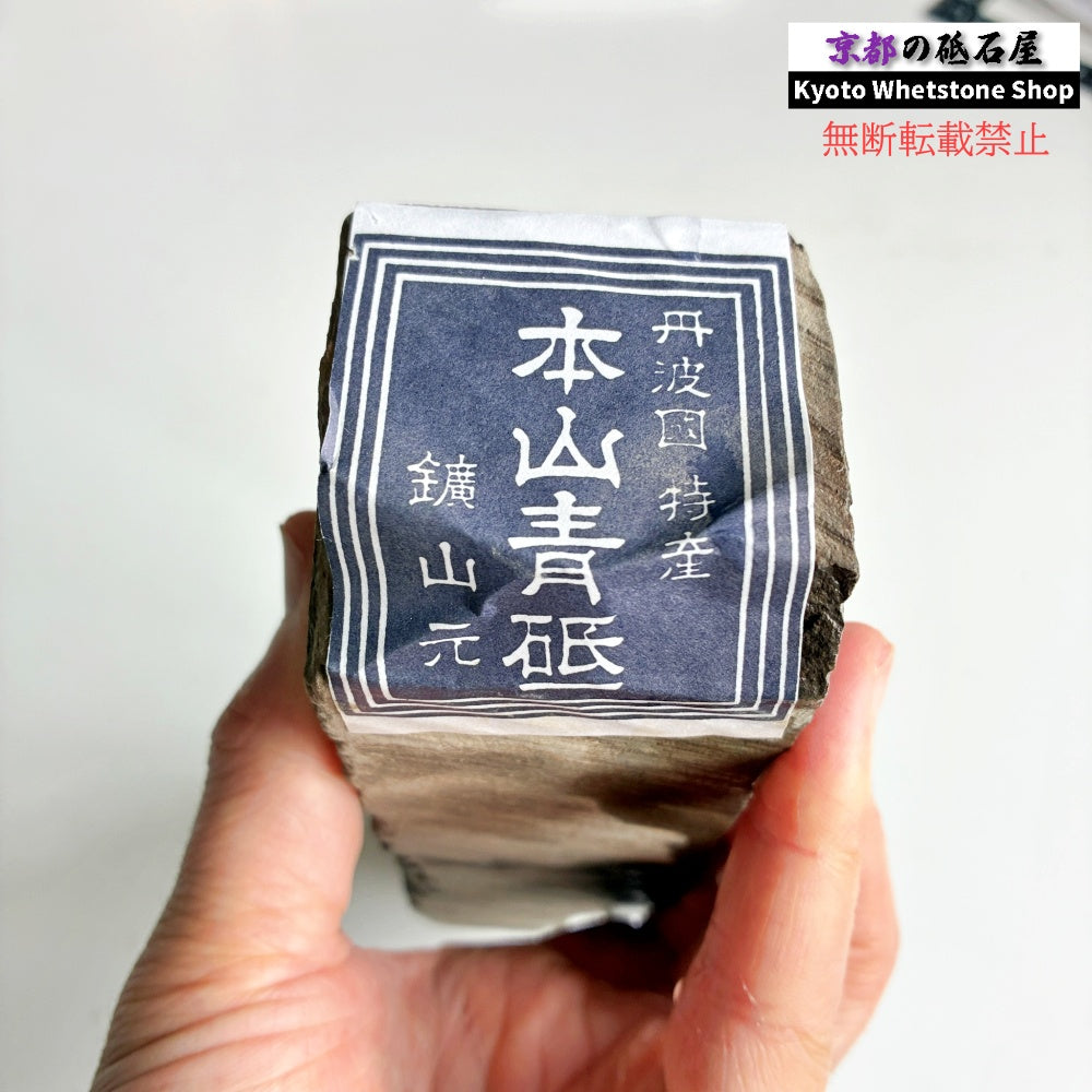 締まり気味 1060g 硬さ2.5～3.0  丹波青砥 正本山 京都 天然砥石