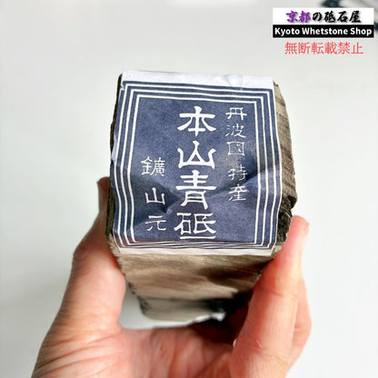 締まり気味 1060g 硬さ2.5～3.0  丹波青砥 正本山 京都 天然砥石