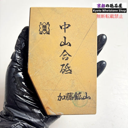 355g 硬さ4 巣板 梨地 中山合砥  正本山 京都 天然砥石