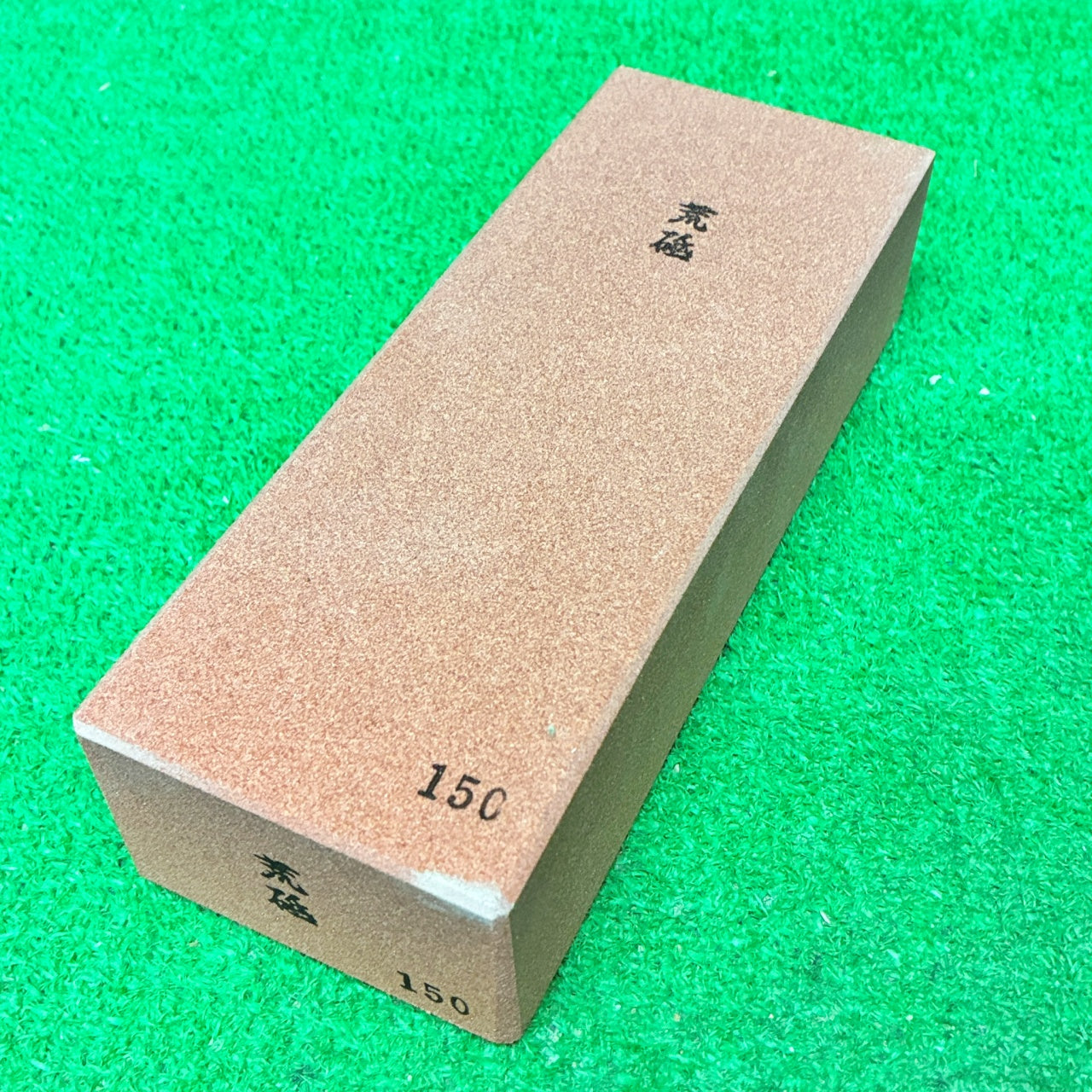 荒砥150 田中砥石工業所