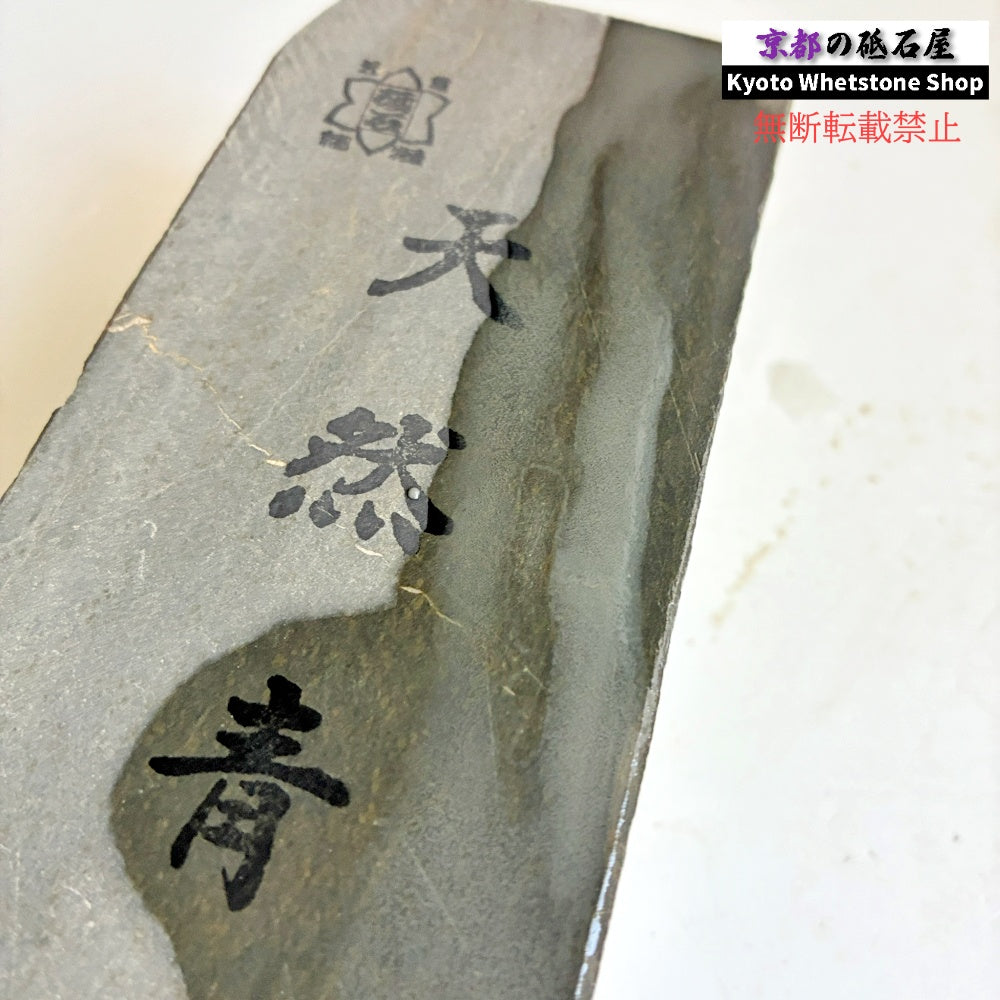 1250g 硬さ3.5  丹波青砥 正本山 京都 天然砥石
