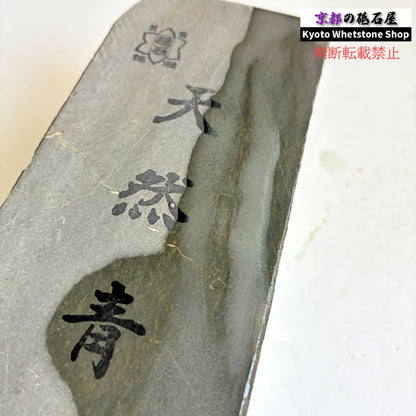 1250g 硬さ3.5  丹波青砥 正本山 京都 天然砥石