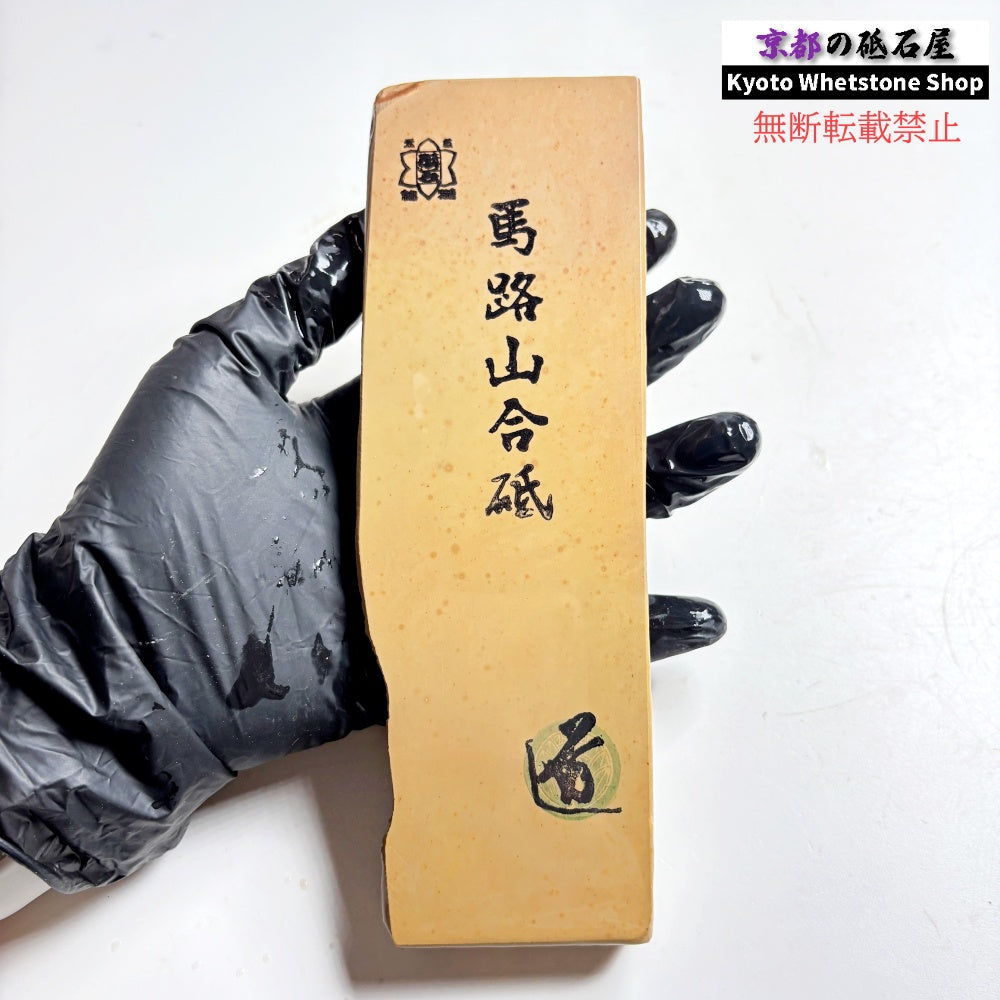 【激推し】これが馬路山？！と驚くレベル 435g 硬さ3.0～3.5 巣板 馬路山合砥  正本山 京都 天然砥石