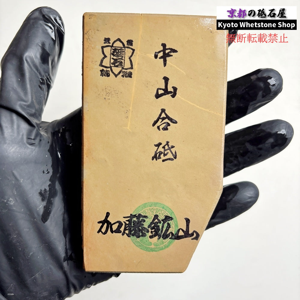260g 硬さ硬め 巣板 中山合砥  正本山 京都 天然砥石