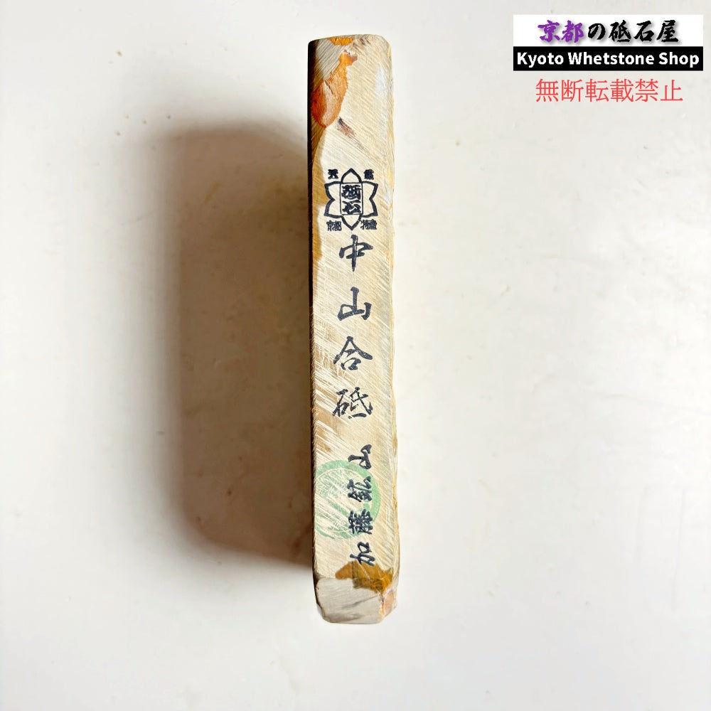 535g 硬さ3.0～3.5 戸前　カラス 中山合砥  正本山 京都 天然砥石