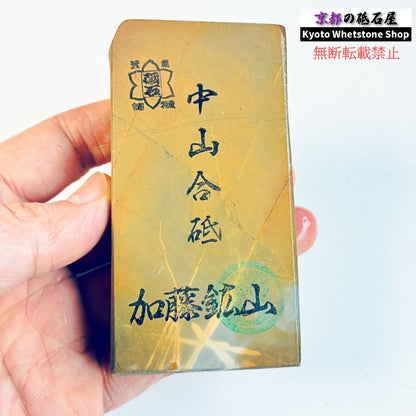 205g 硬さ硬め 巣板 中山合砥  正本山 京都 天然砥石