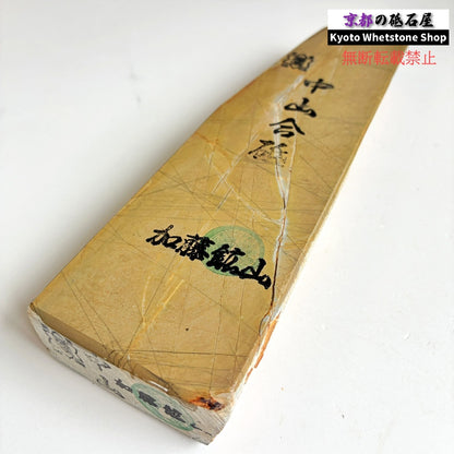 リバーシブル！ 710g 硬さ3.5 巣板 中山合砥  正本山 京都 天然砥石