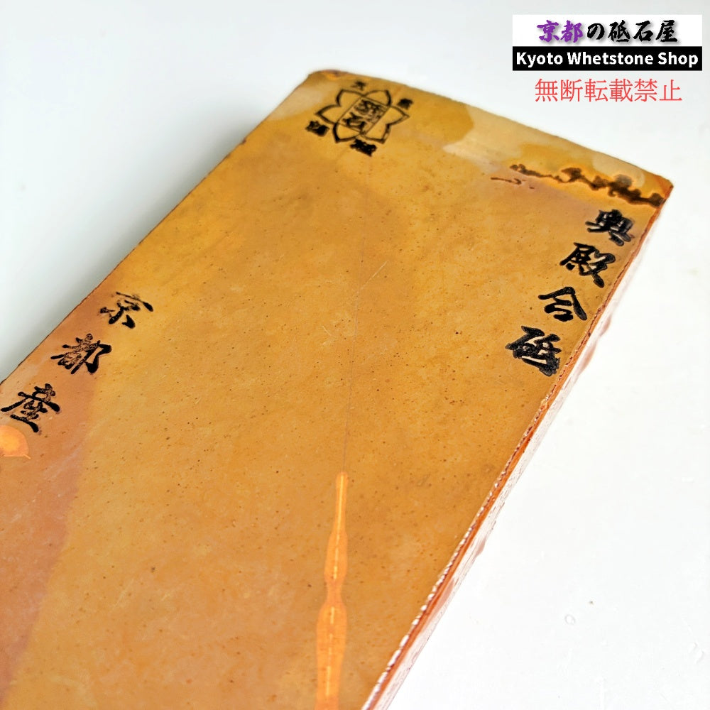 425g 硬さ2.5  奥殿合砥  正本山 京都 天然砥石